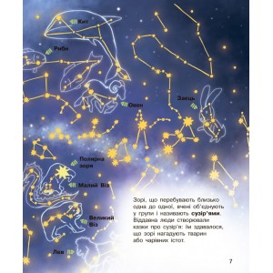 Дитяча енциклопедія про космос 614009 для дошкільнят