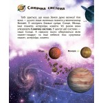 Детская энциклопедия про космос 614009 для дошкольников