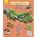 Дитяча енциклопедія про ліс 614016 для дошкільнят