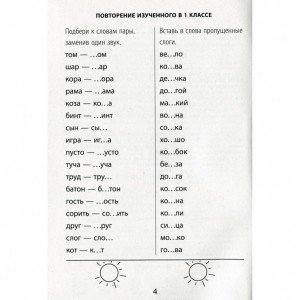 Обучающая книга 2000 упражнений и заданий. Русский язык 2 класс 152060