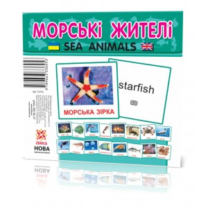 Розвиваючі картки "Морські мешканці" (110х110 мм) 72752 укр. /англ. мовою