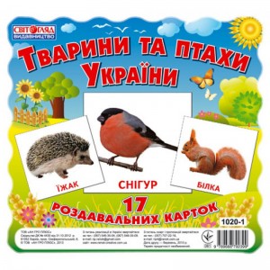 Дитячі розвиваючі картки "Тварини і птахи України" 13107008, 17 карток в наборі