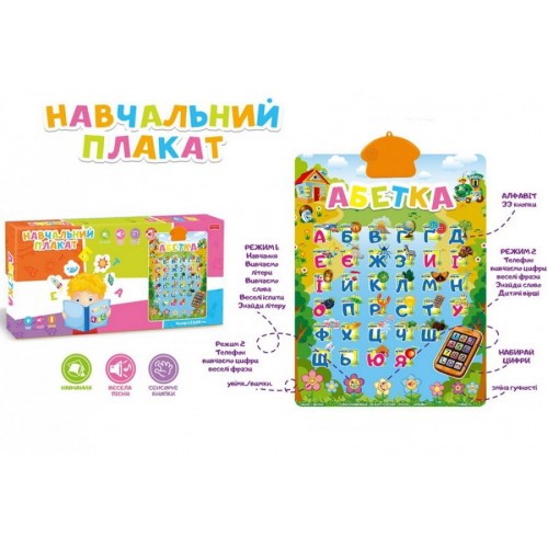 Обучающий плакат "Абетка" UKA-A0002 озвученный на украинском языке