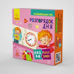 Детские пазлы-половинки "Распорядок дня" 1214002 на укр. языке