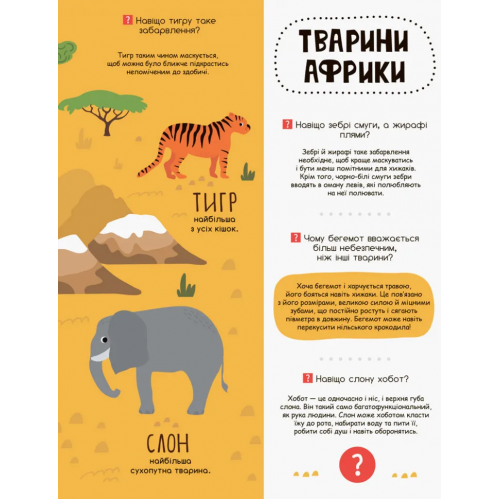 Моя первая энциклопедия "В мире животных" 866001 на укр. языке