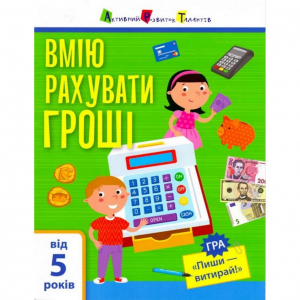 Обучающая книга "Самоуправление: Я умею считать деньги" АРТ 15102U укр