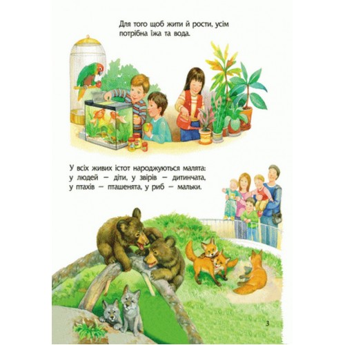 Дитяча енциклопедія про тварин 614005 для дошкільнят