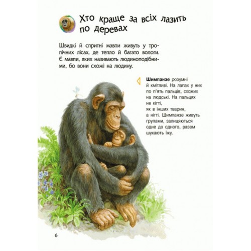 Детская энциклопедия про животных 614005 для дошкольников