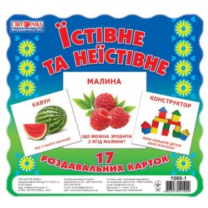 Дитячі розвиваючі картки "Їстівне і неїстівне" 16106010 укр. мовою
