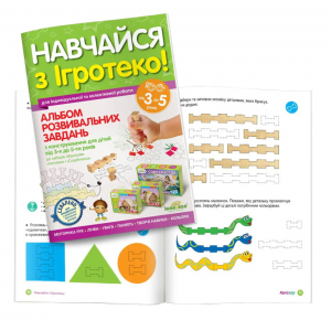 Альбом розвивальних завдань Igroteco А3-5 для дітей 3-5 років