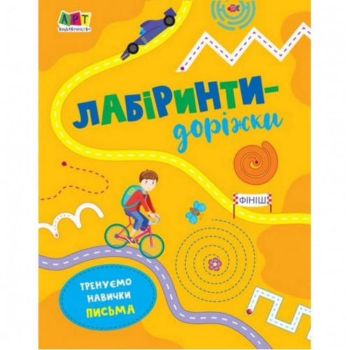 Детская книга "Лабиринты-дорожки" АРТ 17203 укр