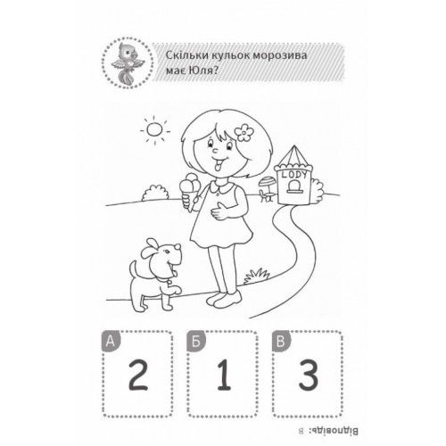 Детская развивающая книга "Подумай и выбери, с попугаем" QUIZ  120330 на укр. языке