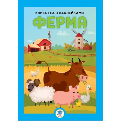 Развивающая большая книга "Ферма" 403624 с наклейками