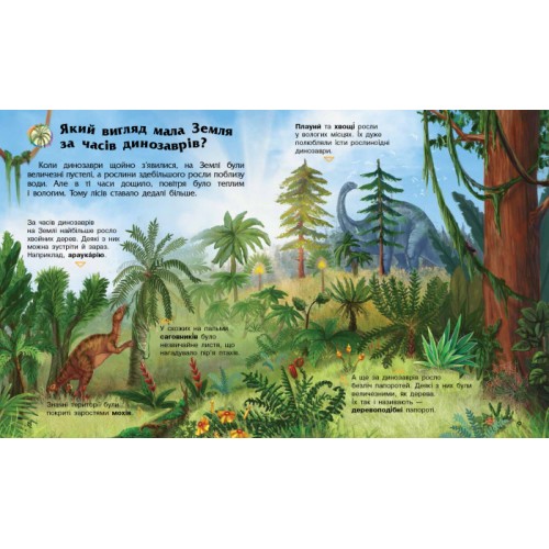 Дитяча енциклопедія про Динозаврів 614022 для дошкільнят