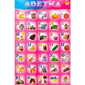 Дитячий плакат навчальний "Абетка" 1144ATS укр. мовою (Рожевий)